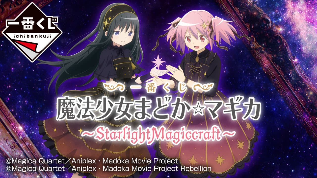~Starlight Magiccraft~