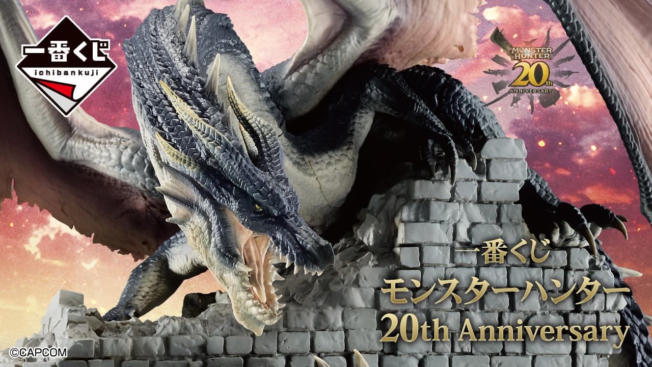 魔物獵人 20th Anniversary