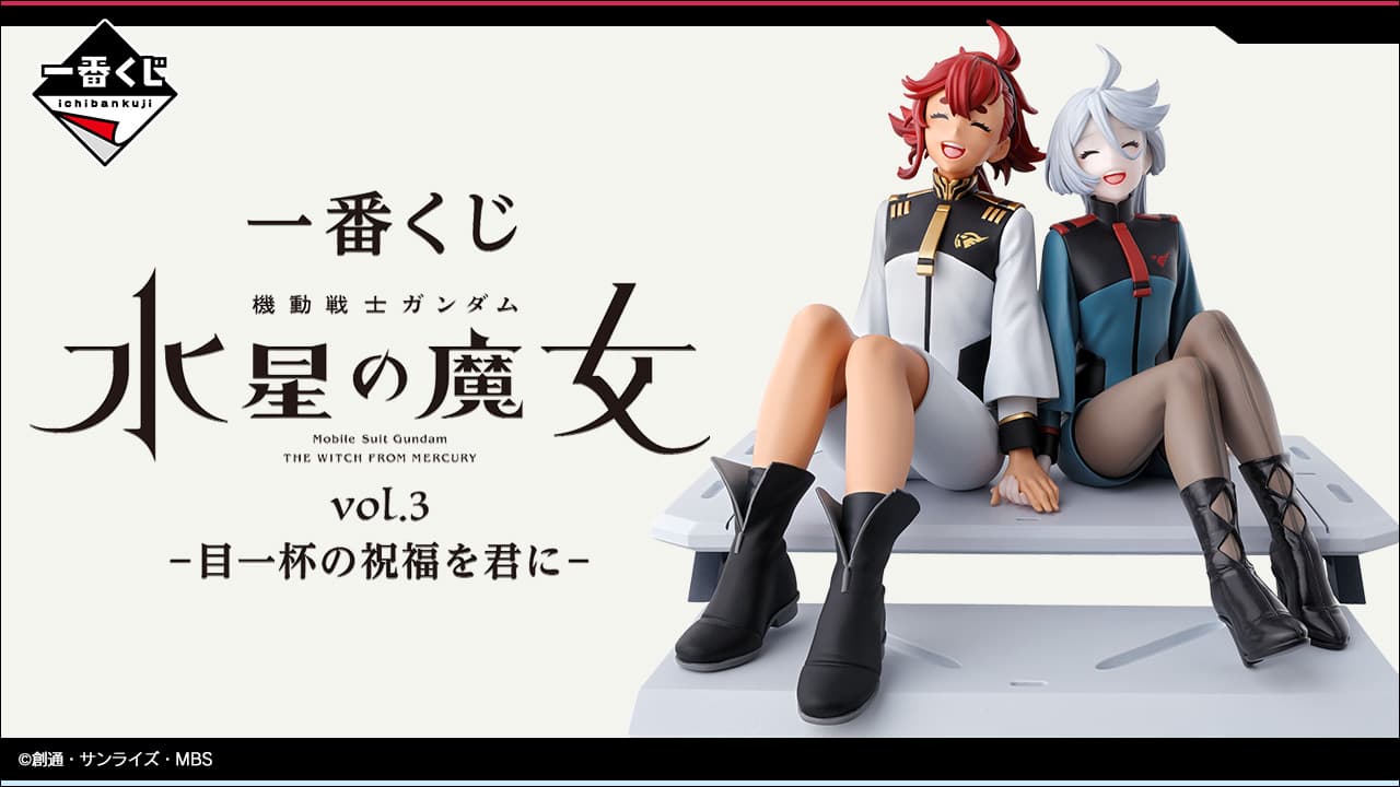 一番賞 機動戰士鋼彈 水星的魔女 vol.3 -滿滿的祝福給你-