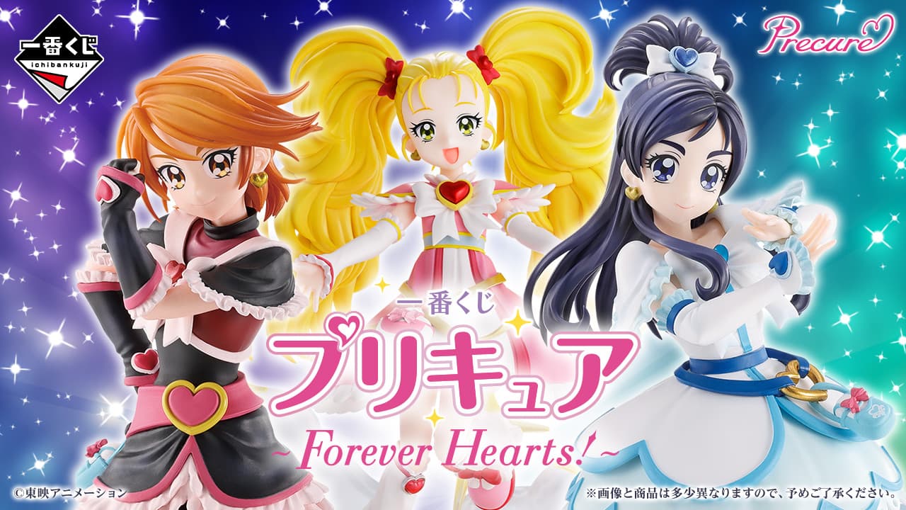 一番賞 光之美少女 ~Forever Hearts!~