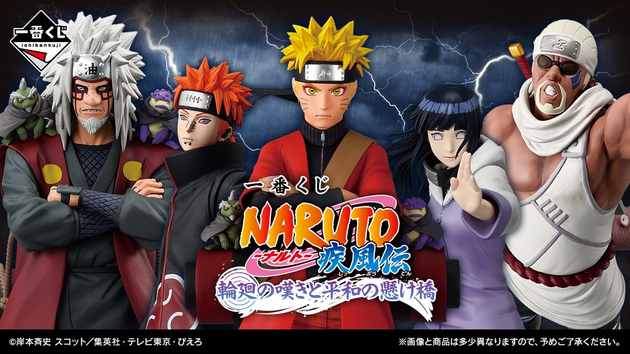 NARUTO-火影忍者- 疾風傳 輪迴之嘆與和平的橋樑