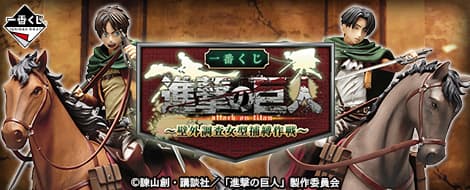 〜壁外調査女型捕縛作戦〜