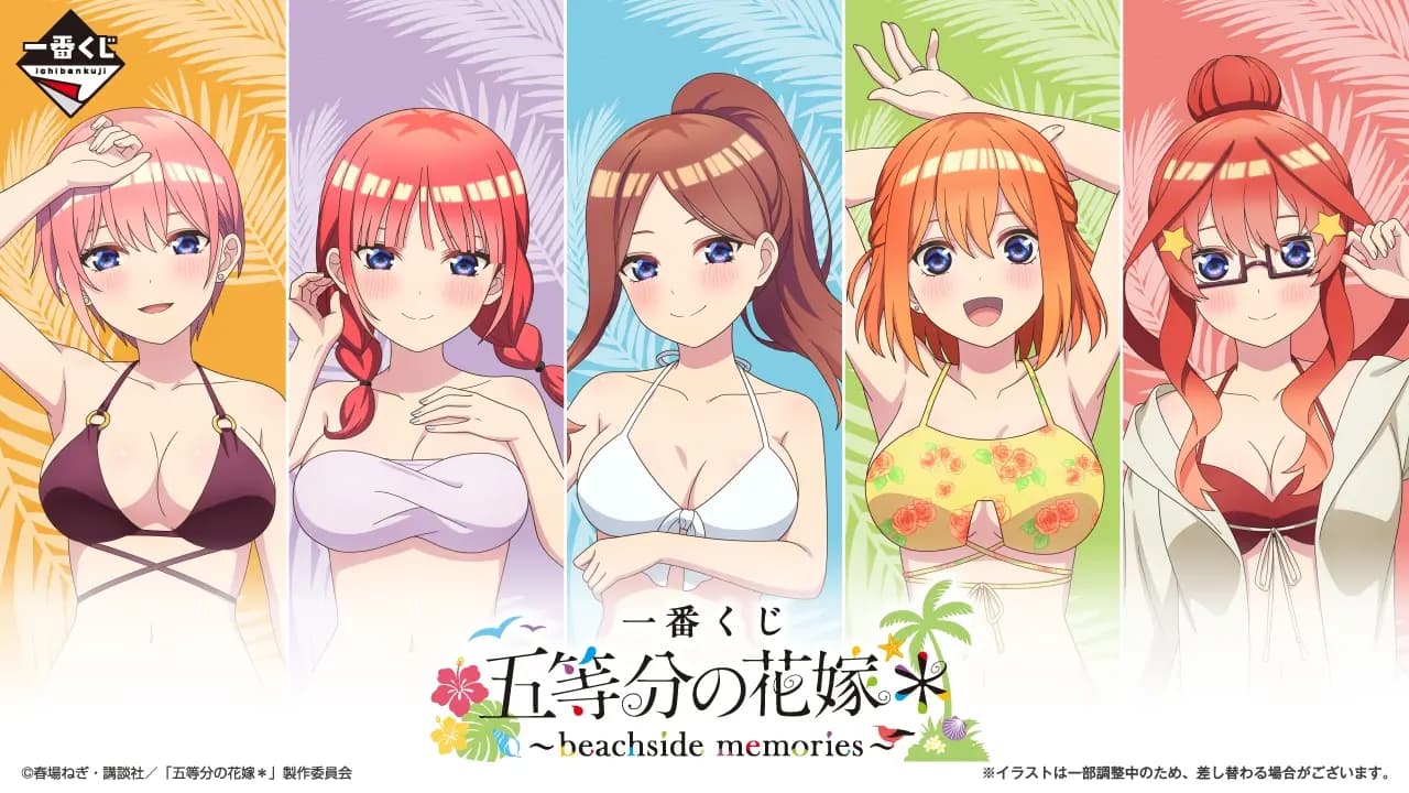 一番賞 五等分的新娘* 〜beachside memories〜