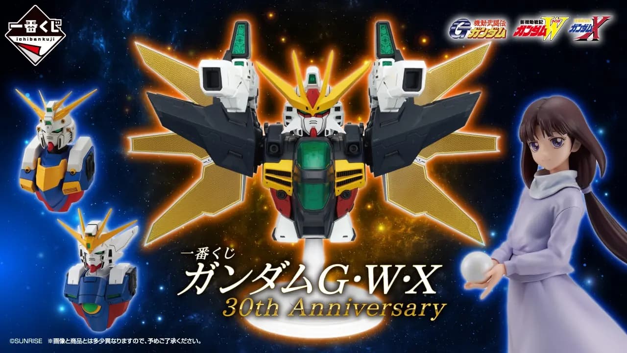 一番くじ ガンダムG・W・X 30th Anniversary