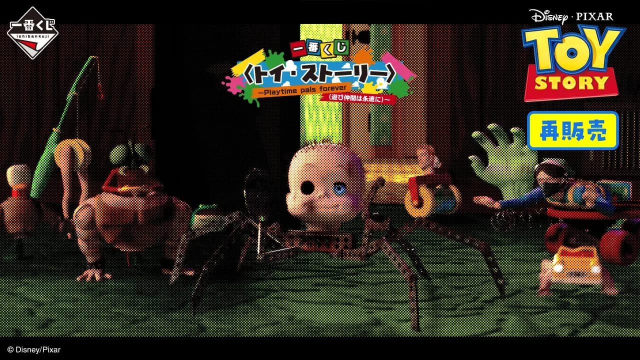 一番賞 〈玩具總動員〉~Playtime pals forever(玩伴直到永遠)~(再販)