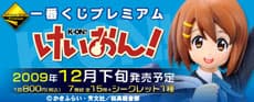 一番賞Premium K-ON!輕音部