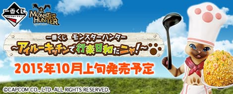 ~艾路廚房的郊遊好天氣喵!~