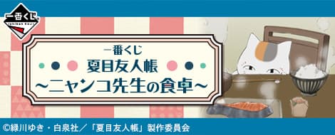 ~貓咪老師的食卓~