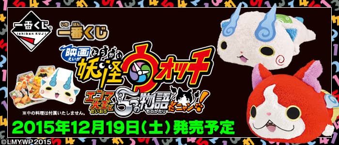 電影 妖怪手錶 閻魔大王與5個故事喵!
