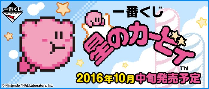 星之卡比