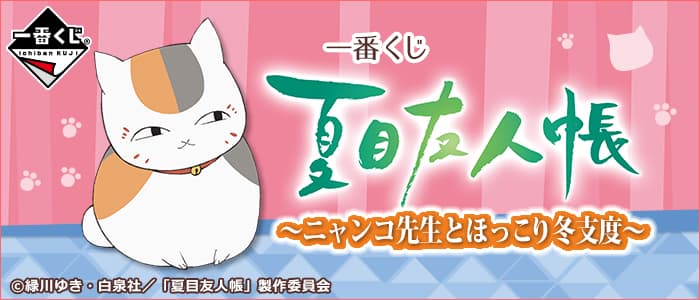 ~貓咪老師與溫暖冬日準備~