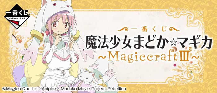 ~MagiccraftⅢ~
