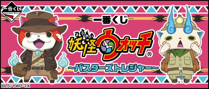 ~Busters Treasure~