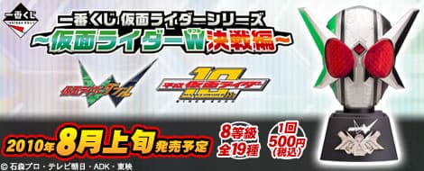 ~假面騎士W(W)決戰篇~