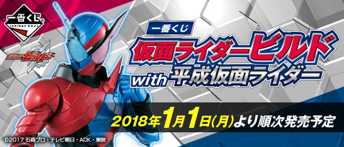 假面騎士Build with 平成假面騎士