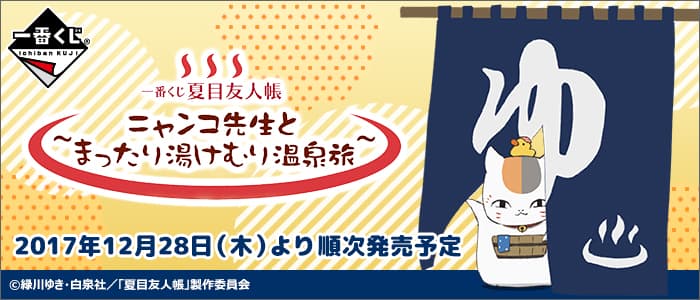~貓咪老師與悠閒溫泉蒸氣旅行~