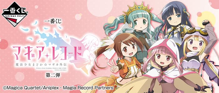 Magia Record 魔法少女小圓外傳 第二弾