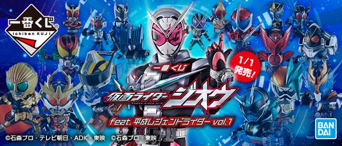 ZI-O feat.平成傳奇騎士 vol.1