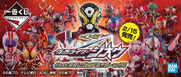 ZI-O feat.平成傳奇騎士 vol.2