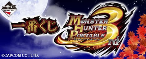 魔物獵人攜帶版3rd
