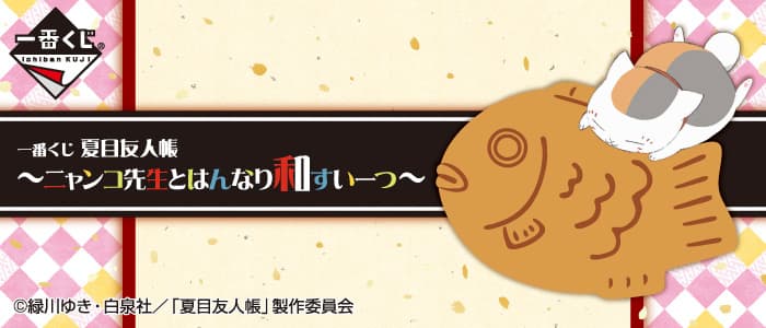 ~貓咪老師與悠閒和風甜點~