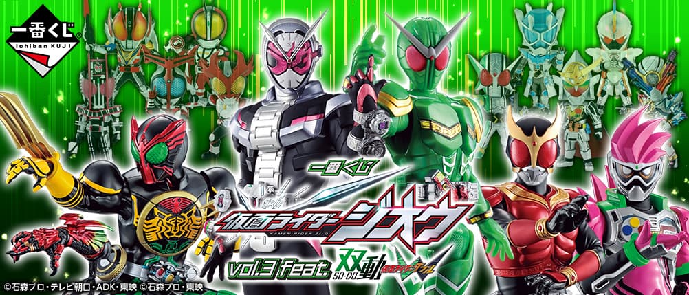 ZI-O vol.3 feat.雙動 假面騎士W