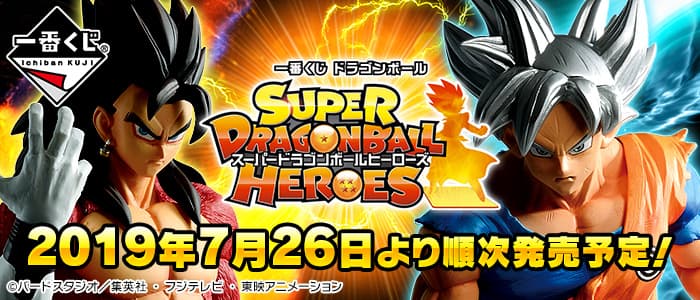 SUPER DRAGONBALL HEROES