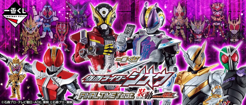 ZI-O FINAL TIME feat.裝動 假面騎士電王