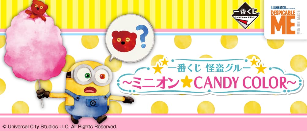 一番賞 神偷奶爸 ~小小兵☆CANDY COLOR~