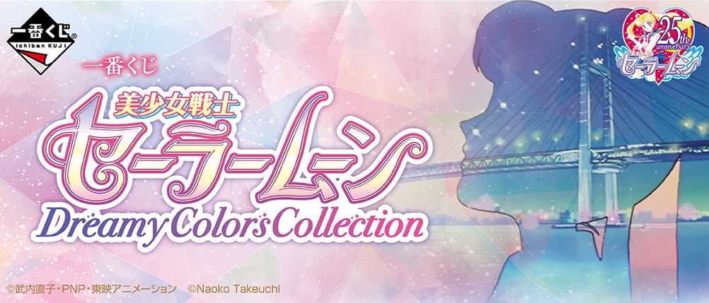 美少女戦士美少女戰士 Dreamy Colors Collection