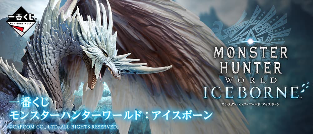世界:Iceborne