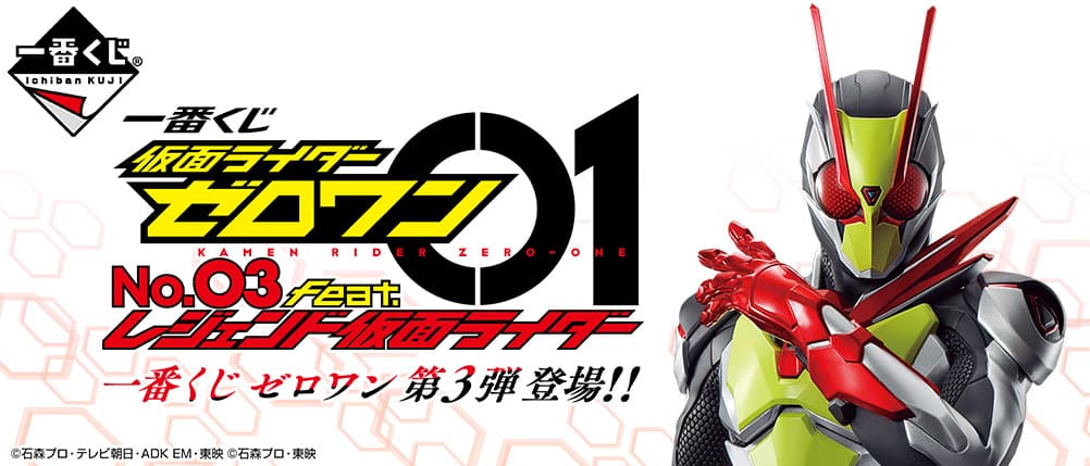 Zero-One NO.03 feat.傳說假面騎士