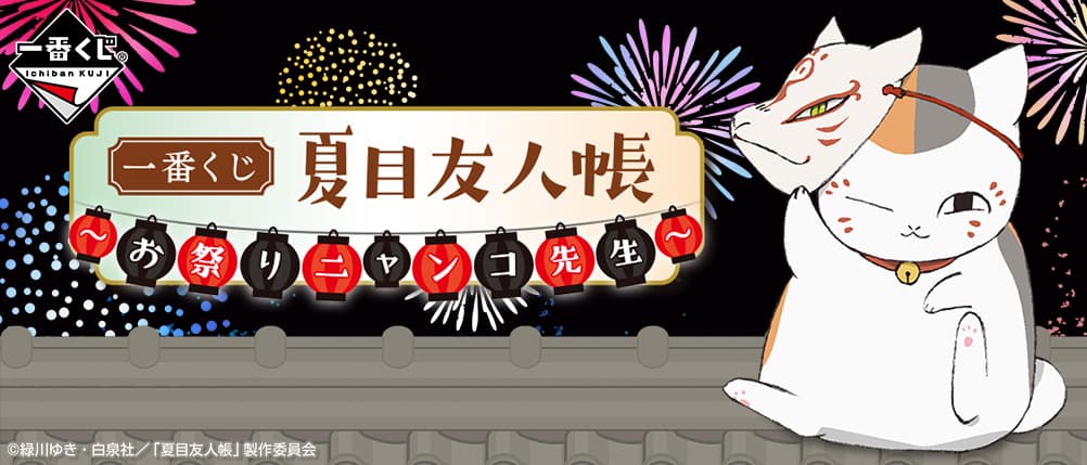 ~祭典貓咪老師~