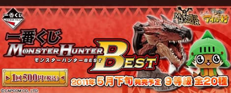 魔物獵人BEST