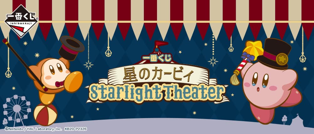星之卡比 Starlight Theater