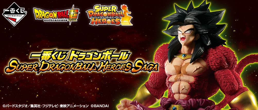 七龍珠 SUPER DRAGONBALL HEROES SAGA