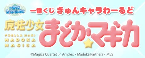 心動角色世界 魔法少女小圓