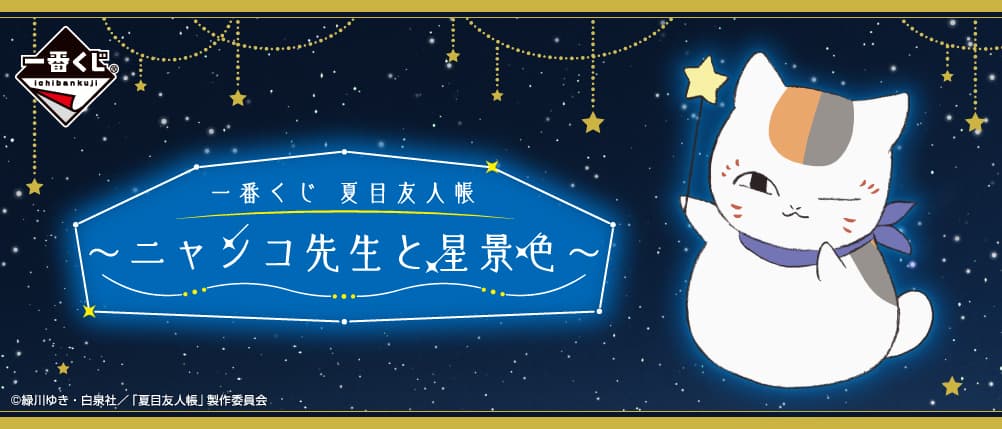 ~貓咪老師與星空~