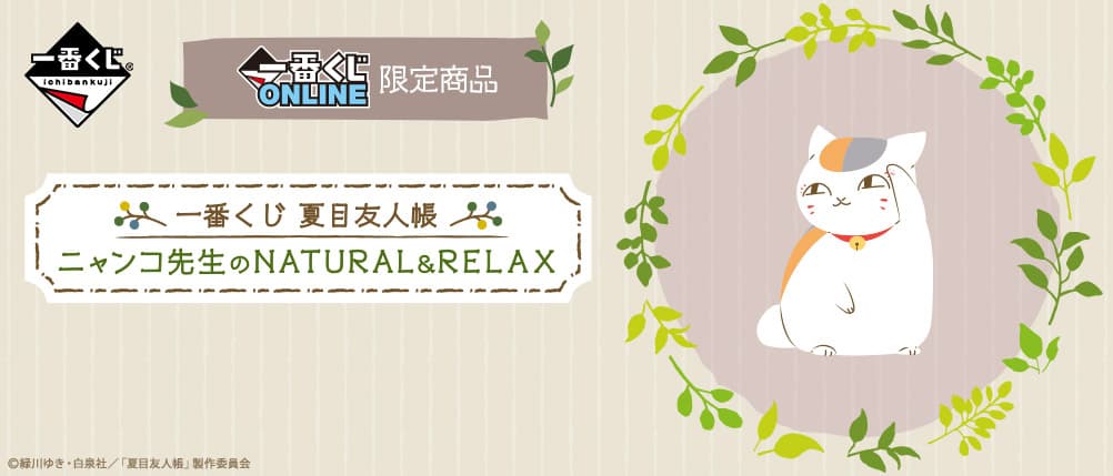 貓咪老師的NATURAL&RELAX