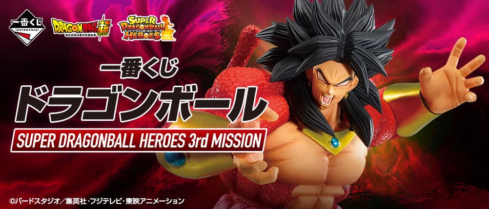 SUPER DRAGONBALL HEROES 3rd MISSION