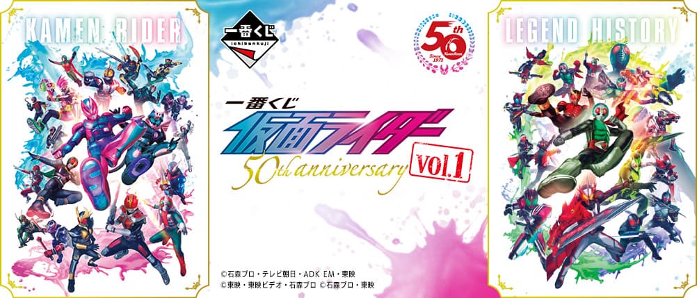 假面騎士 50th anniversary vol.1