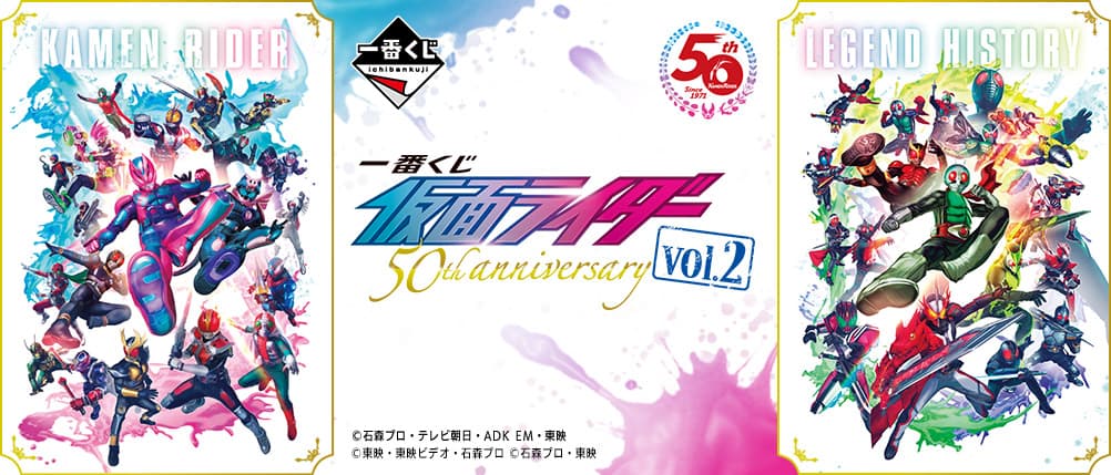 假面騎士 50th anniversary vol.2