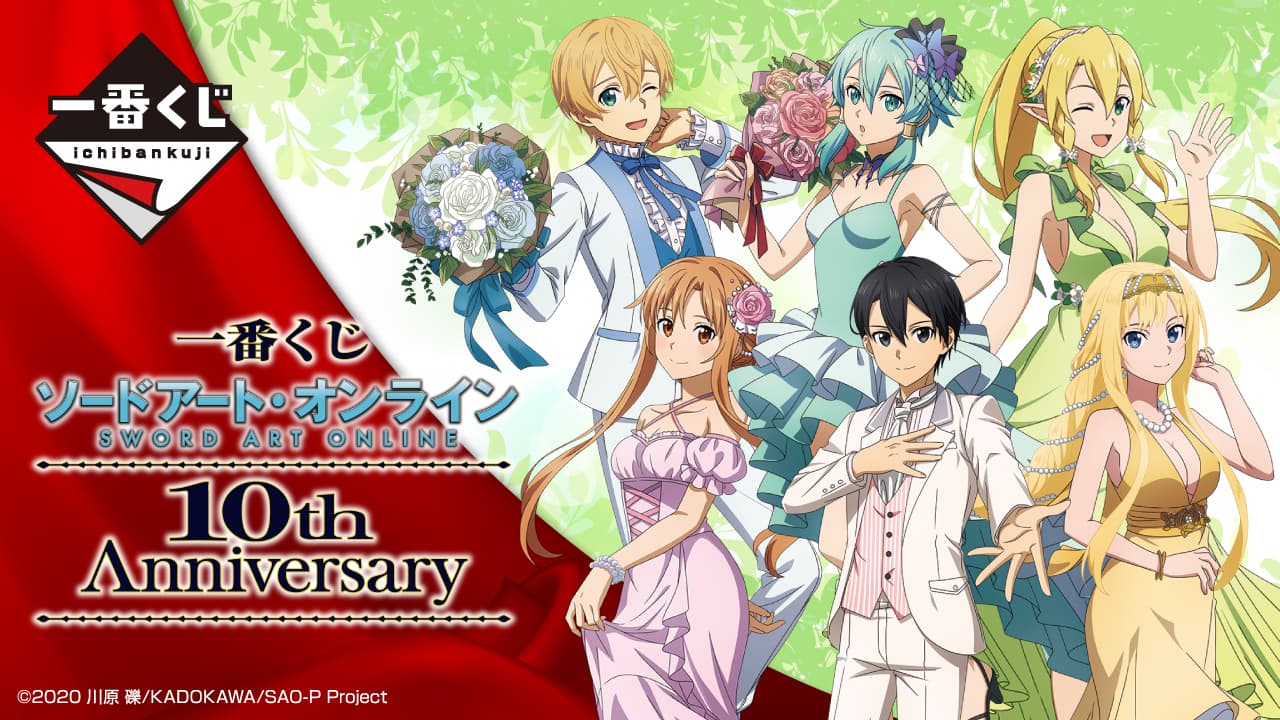 刀劍神域 10th Anniversary