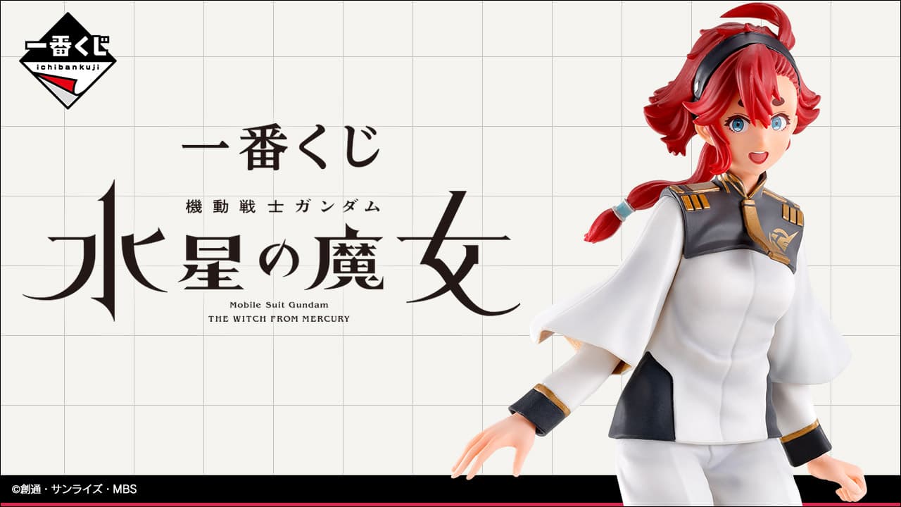一番賞 機動戰士鋼彈 水星的魔女