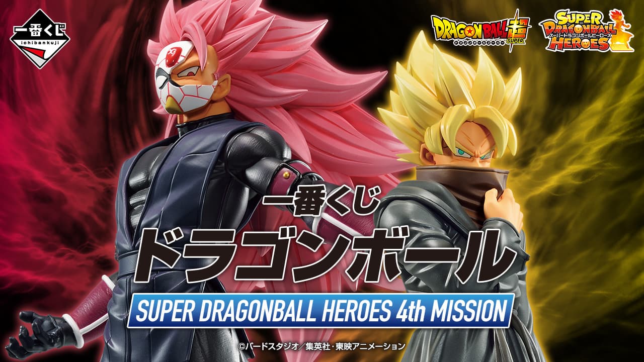 SUPER DRAGONBALL HEROES 4th MISSION