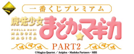 精選 魔法少女小圓 PART2