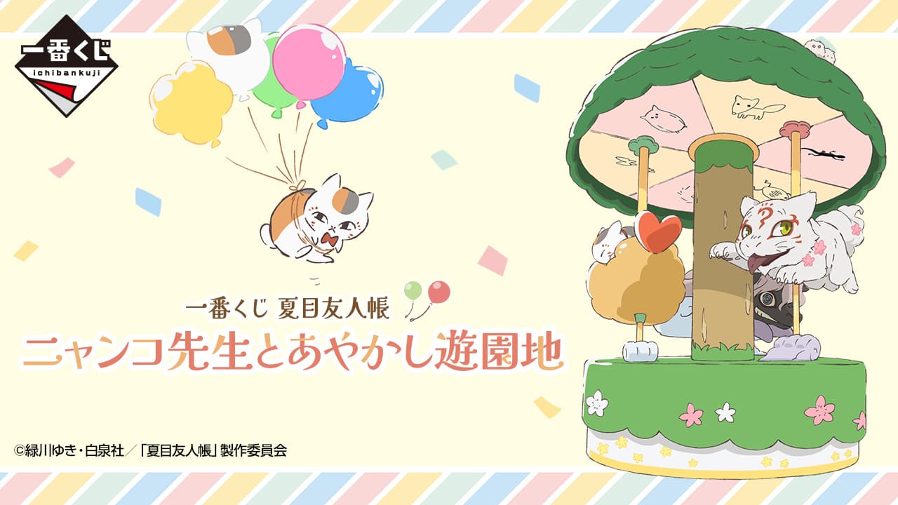 貓咪老師與妖怪遊樂園