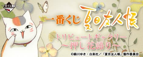 ~押花物語~