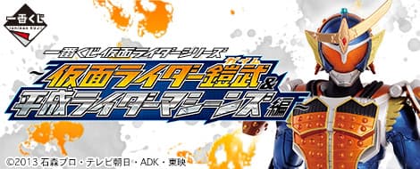 ~假面騎士鎧武&平成騎士機車編~