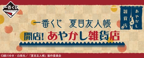 開店!妖怪雜貨店